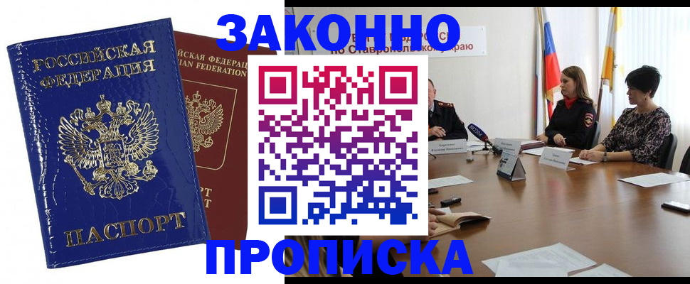 временная регистрация для всех в Карасуке